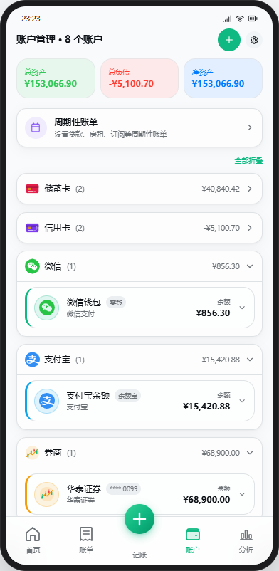 账户 · 多账户管理 - 聚财通 App 界面截图