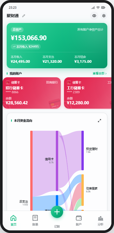 聚财通 App - 总资产一目了然